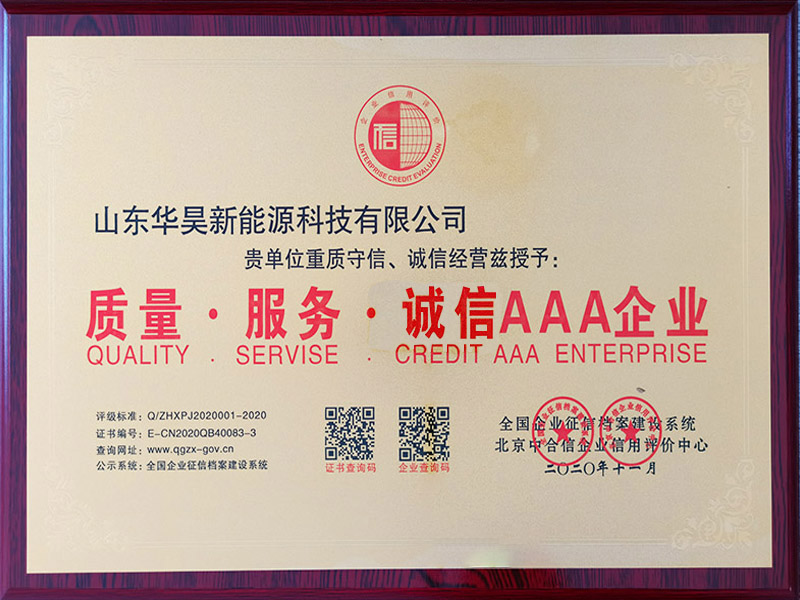 質(zhì)量服務(wù)誠信AAA企業(yè)