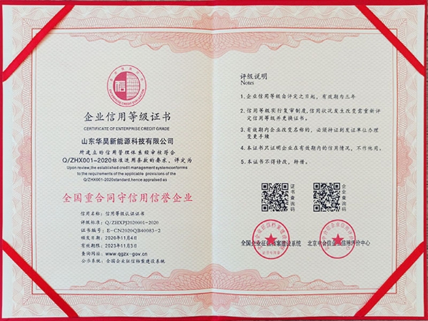 全國守合同重信用信譽(yù)企業(yè)證書