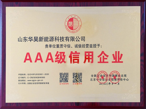 aaa級(jí)信用企業(yè)